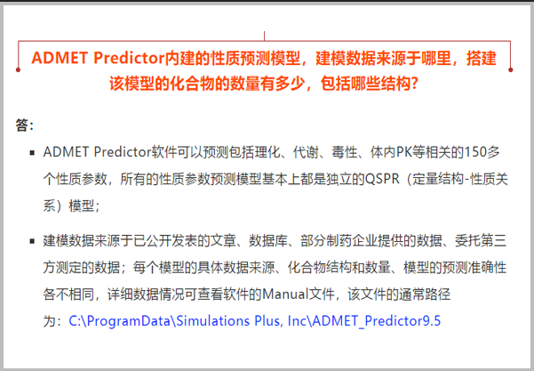 问题解答|ADMET Predictor预测模型的原始数据来源与数量等相关问题