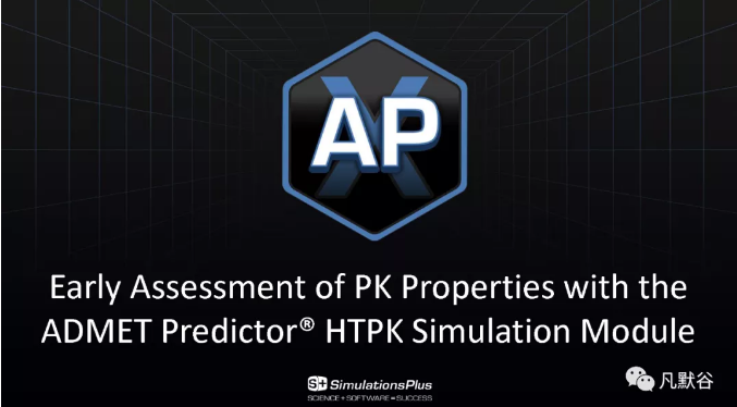 视频 | 使用HTPK模块评估化合物的早期药代动力学PK