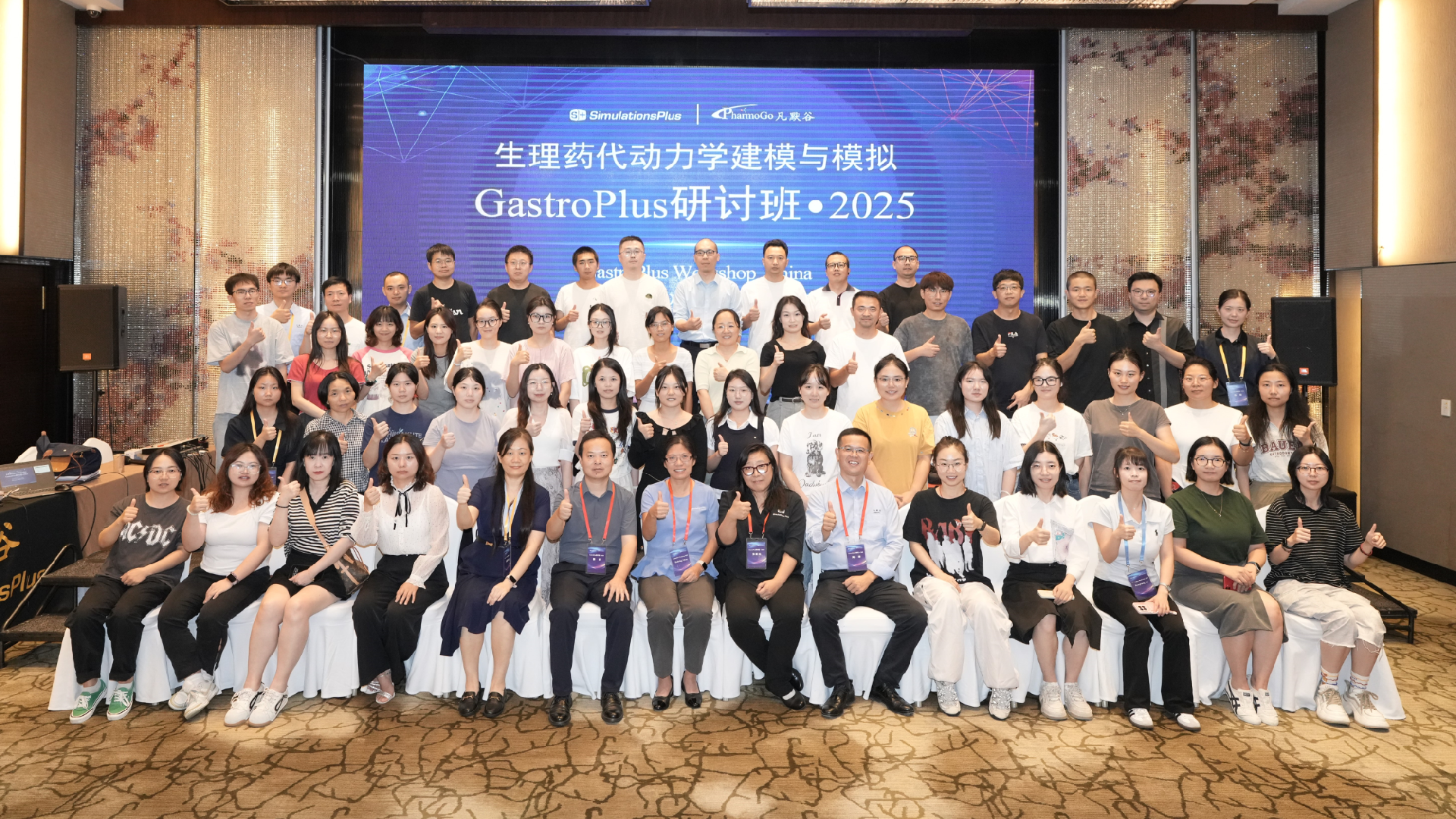现场 | GastroPlus研讨班 2025