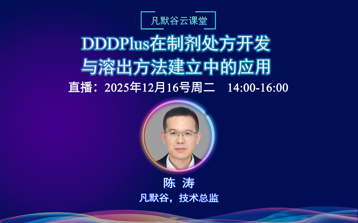 Webinar | The applications of DDDPlus in formulation and dissolution method development