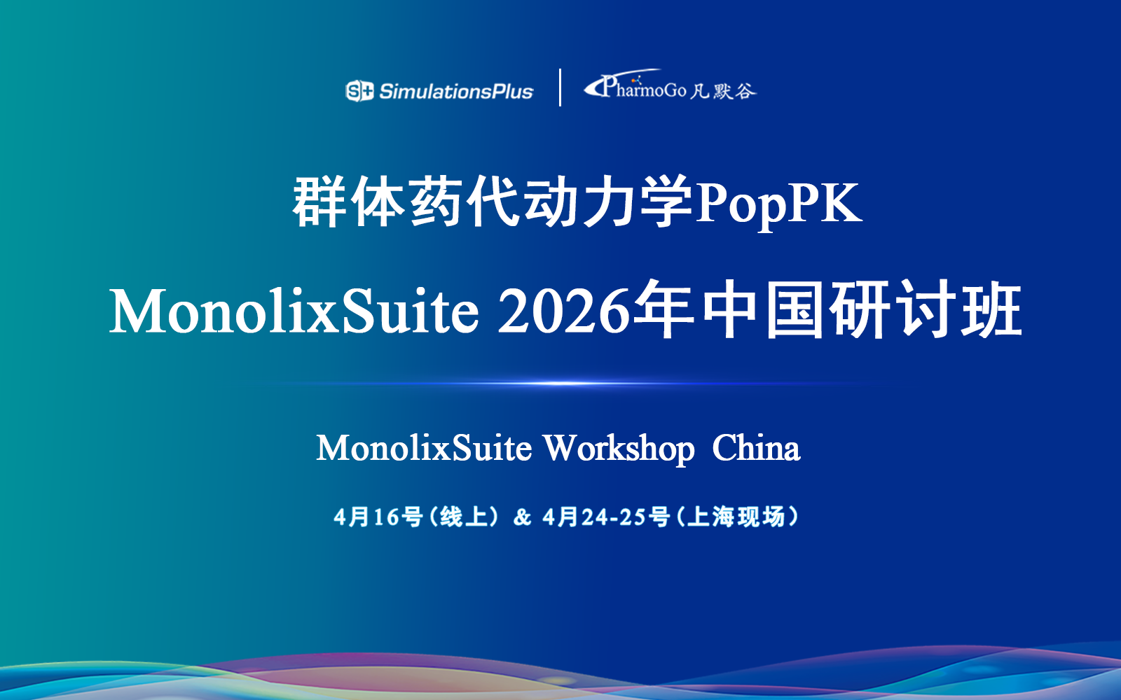 MonolixSuite Workshop China 2026